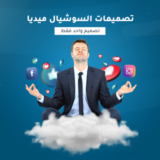 تصميم سوشيال ميديا واحد
